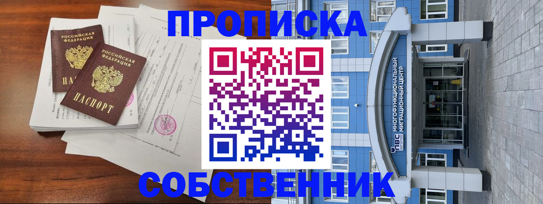 временная регистрация собственник в Эртили